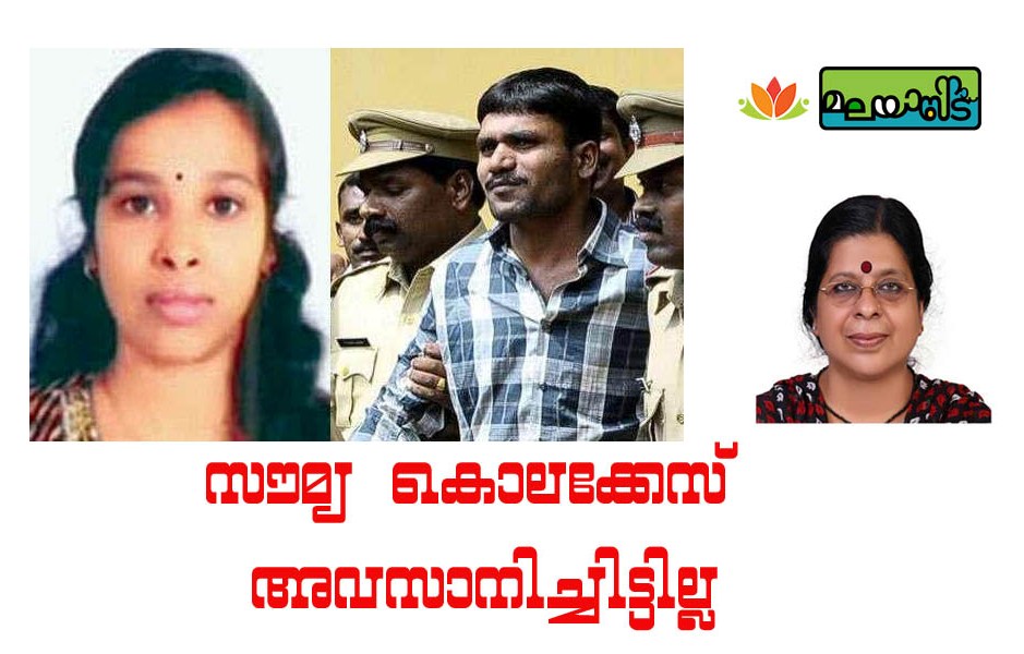 മുഖ്യമന്ത്രി ക്യുറേറ്റിവ് പെറ്റിഷനിലൂടെ സൗമ്യാക്കേസിനോടു നീതി പുലർത്തണം