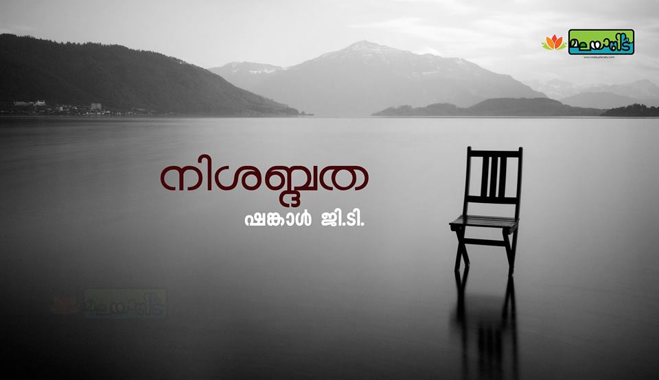 നിശബ്ദത