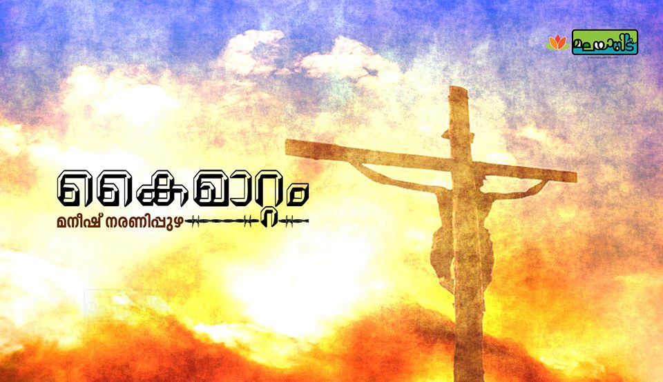 കൈമാറ്റം