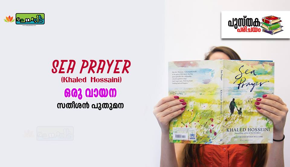 SEA PRAYER :  (Khaled Hossaini) ഒരു വായന