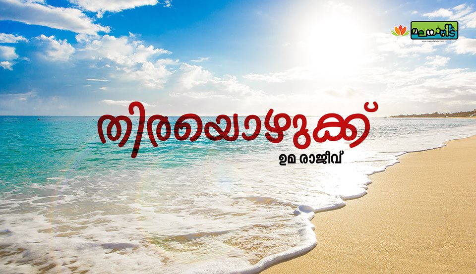 തിരയൊഴുക്ക്