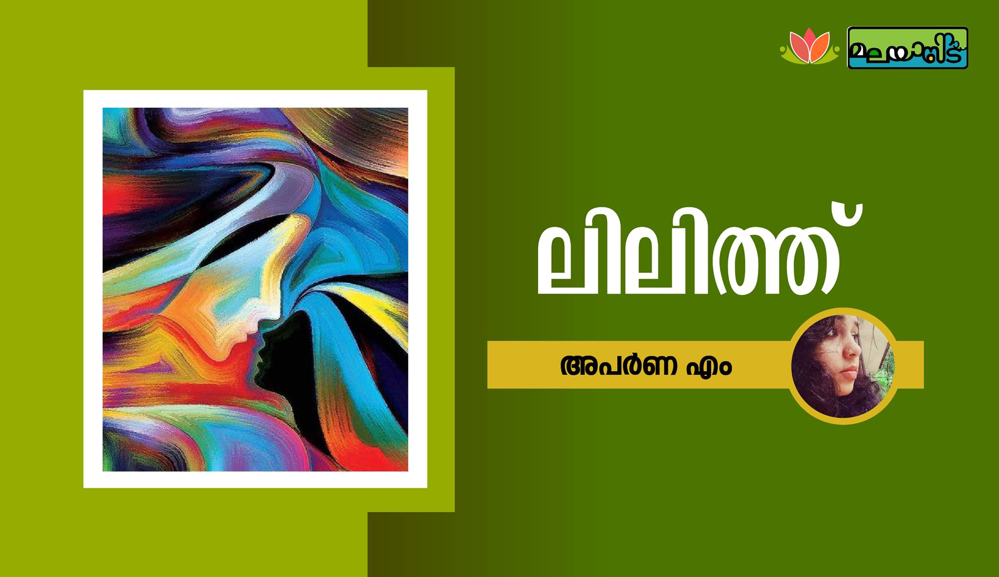 ലിലിത്ത്