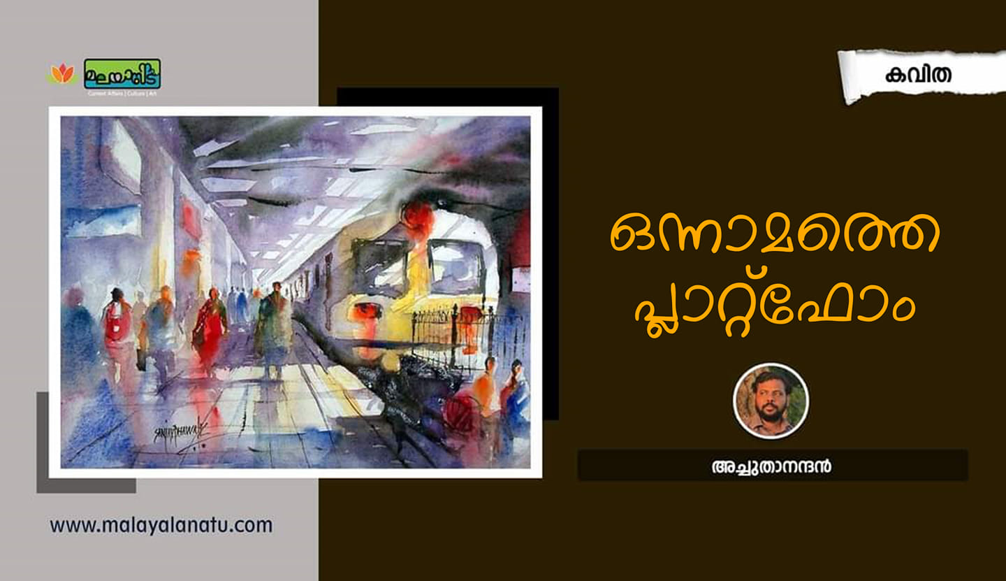 ഒന്നാമത്തെ പ്ലാറ്റ്ഫോം