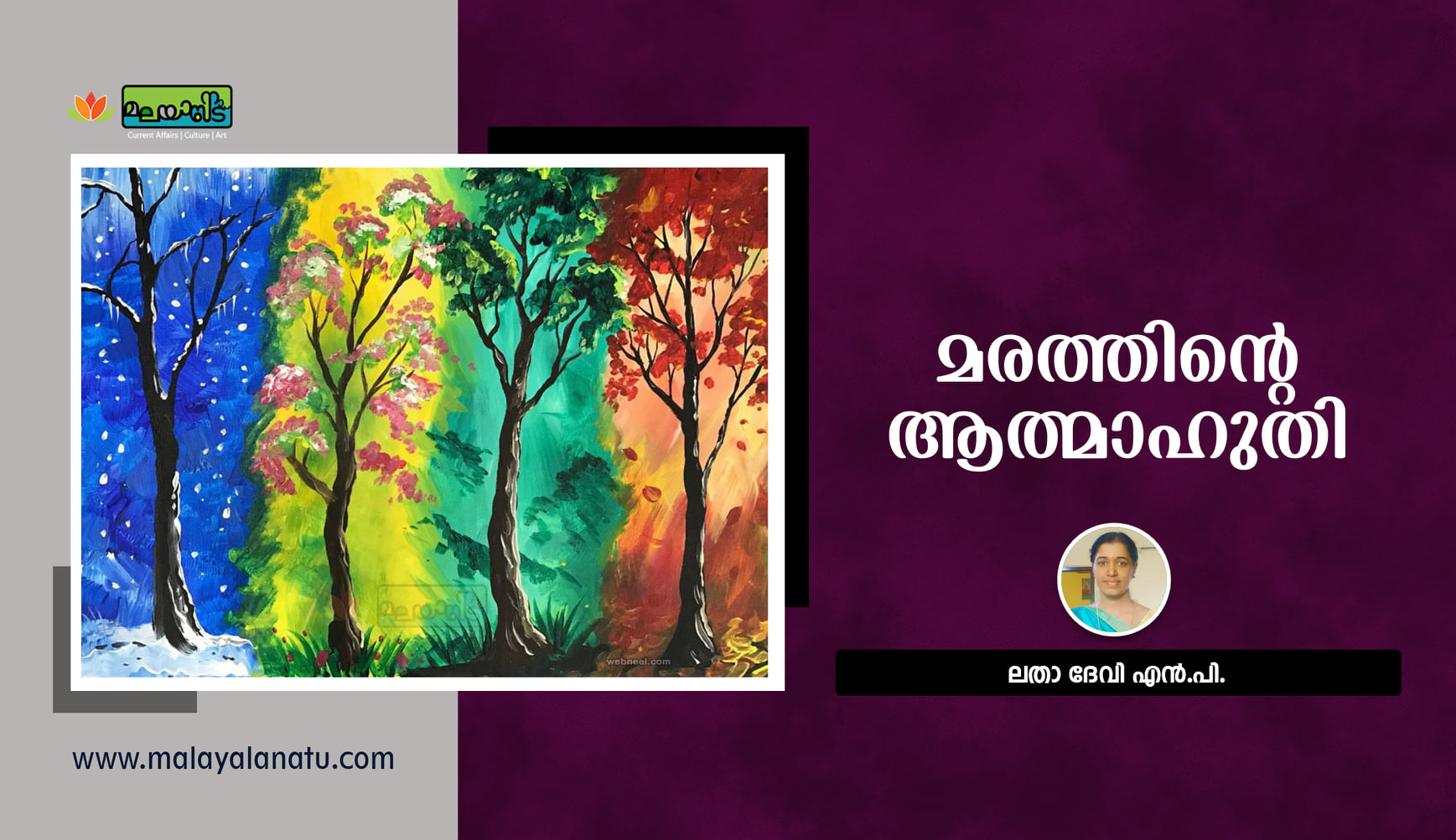 മരത്തിന്‍റെ ആത്മാഹുതി