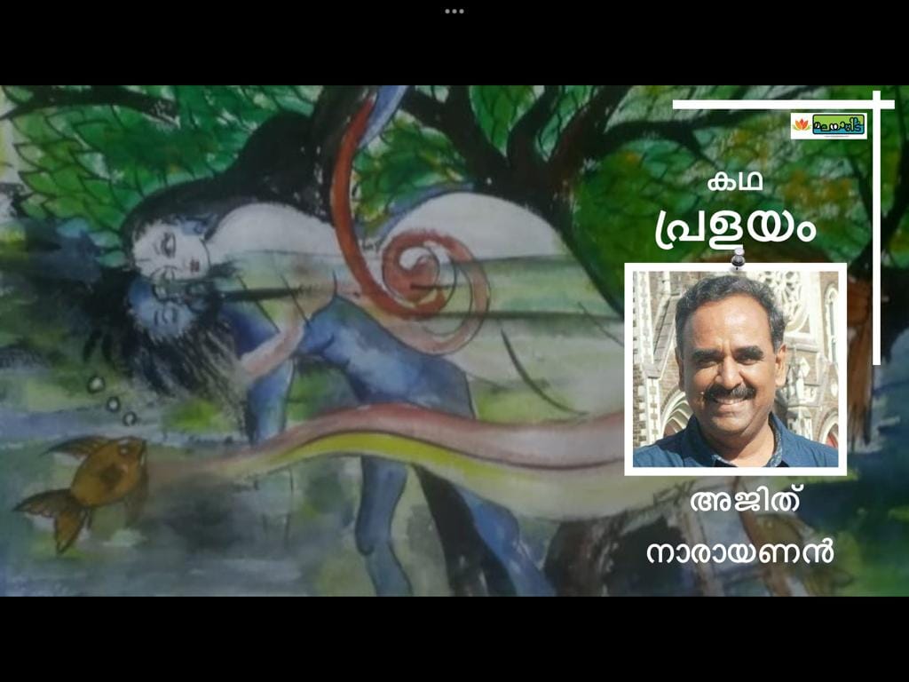 പ്രളയം