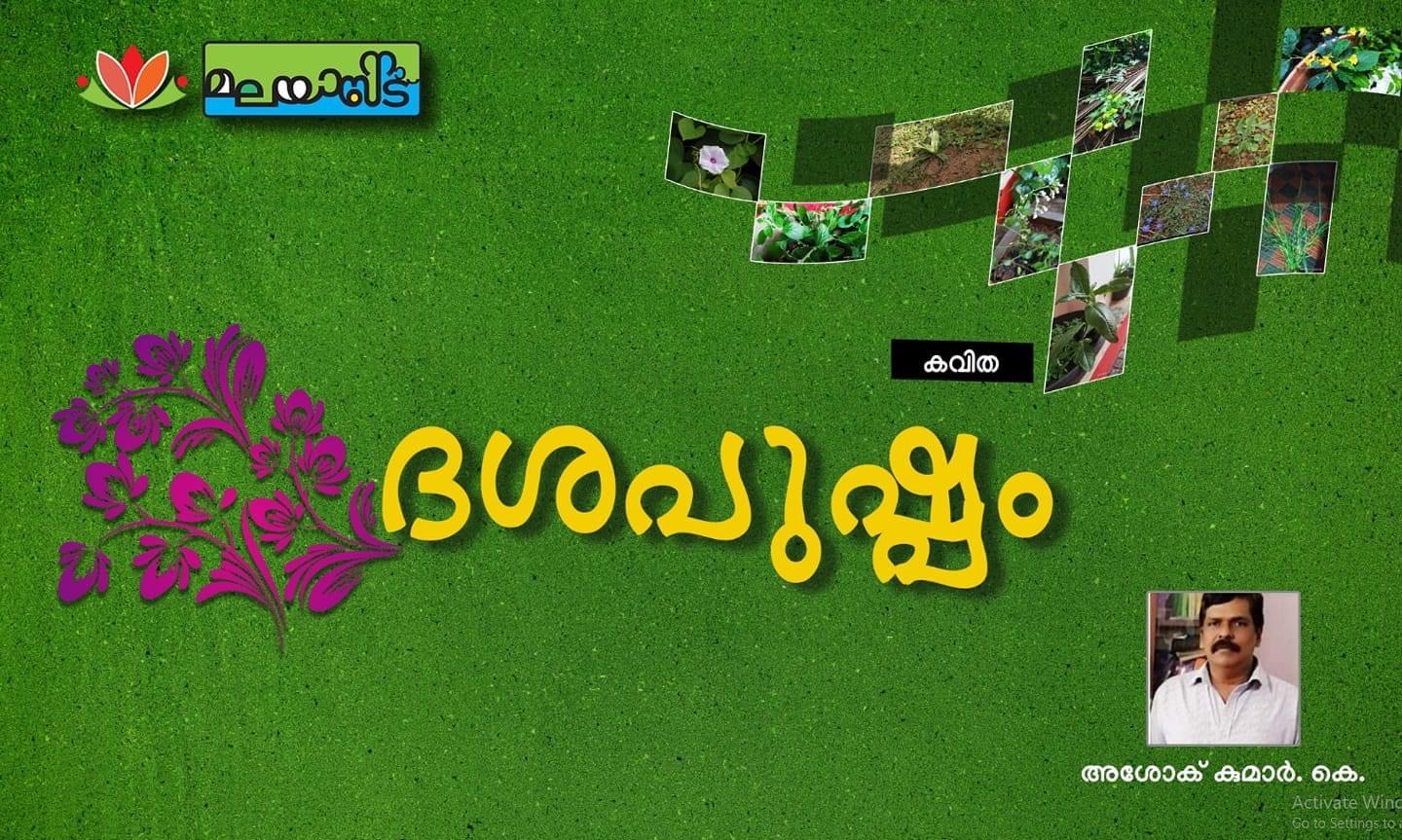 ദശപുഷ്പം