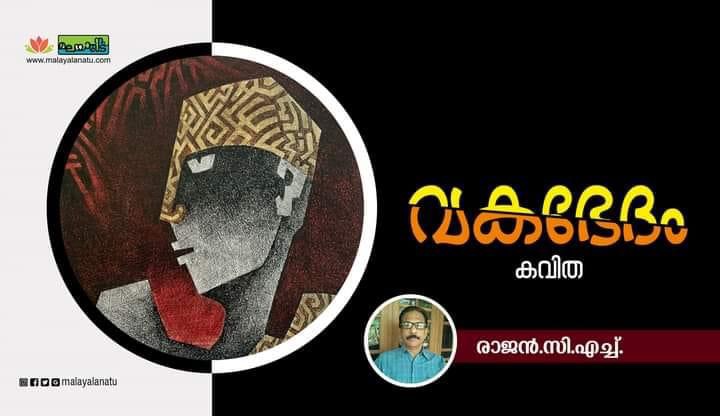 വകഭേദം