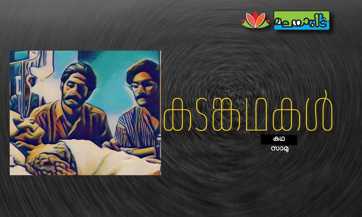 കടങ്കഥകൾ