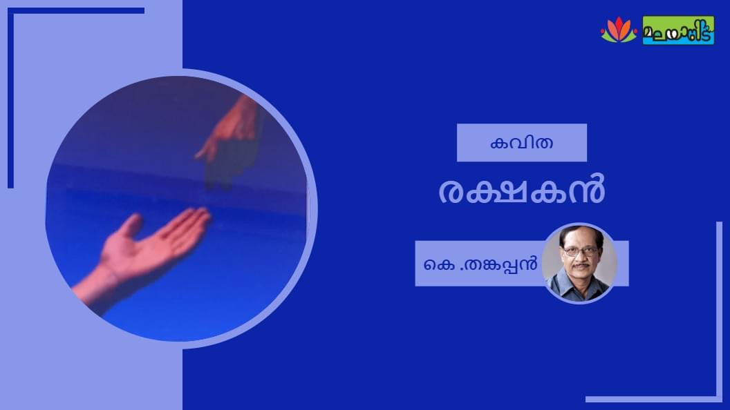 രക്ഷകൻ