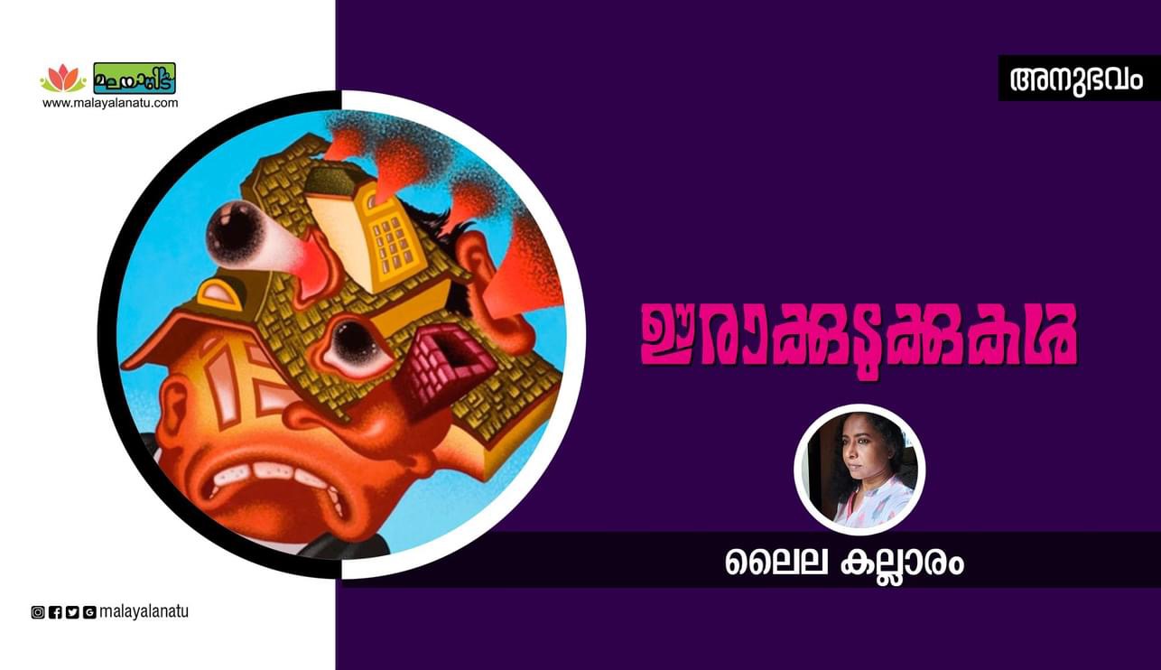ഊരാക്കുരുക്കുകൾ