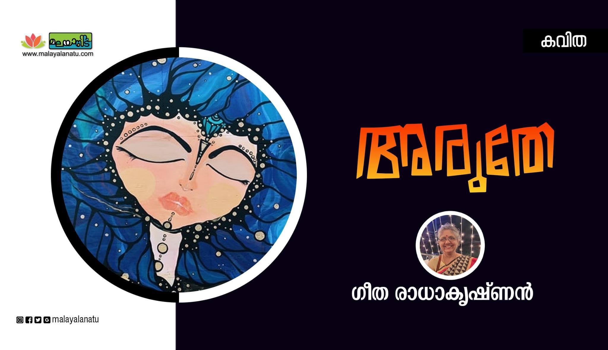 അരുതേ