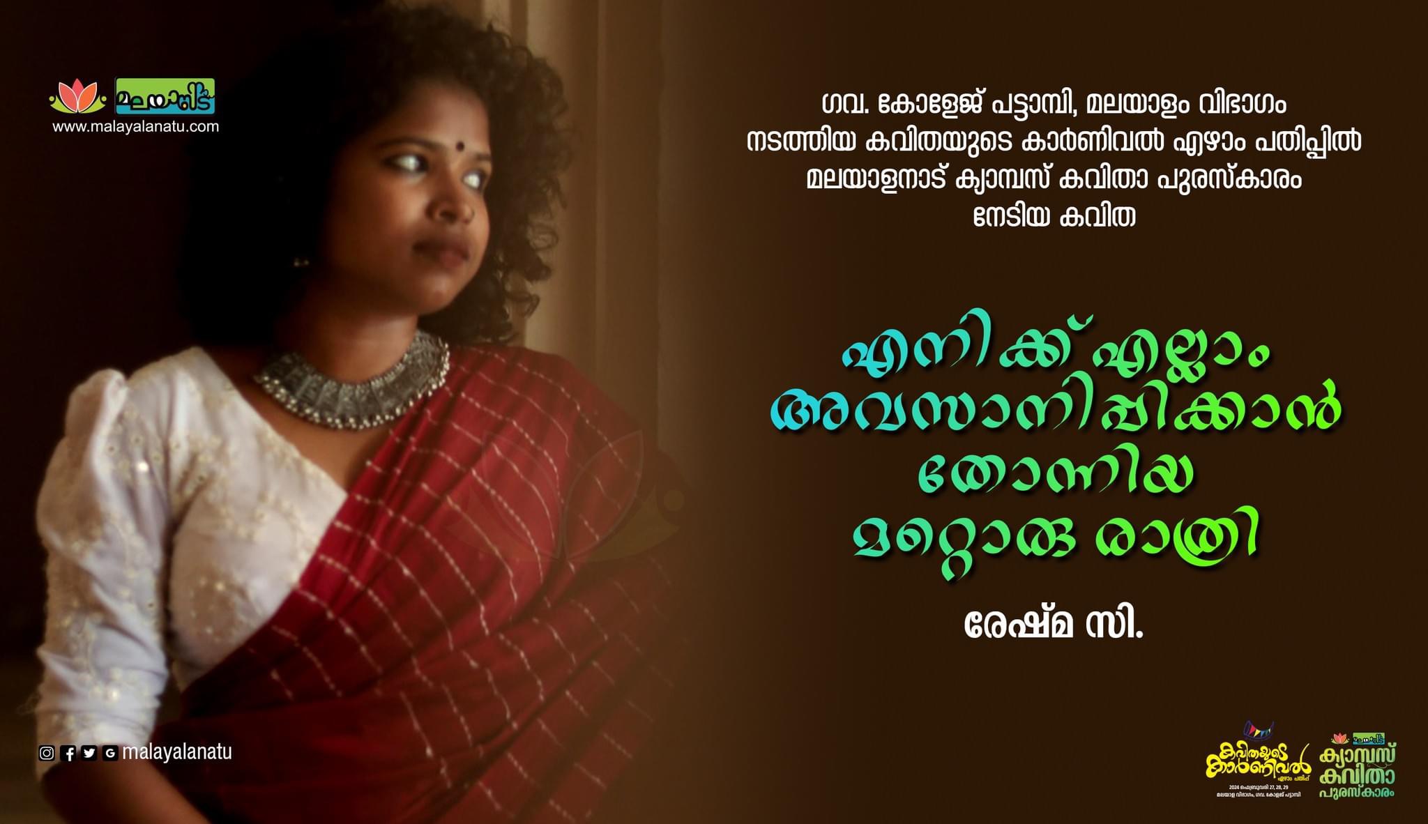എനിക്ക് എല്ലാം അവസാനിപ്പിക്കാൻ തോന്നിയ മറ്റൊരു രാത്രി