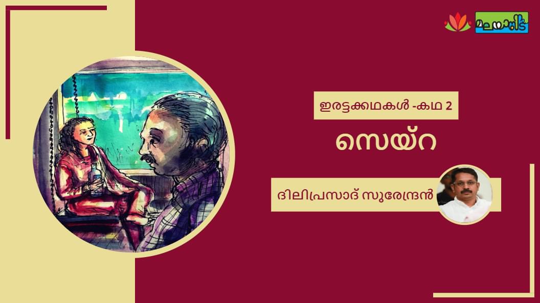 സെയ്‌റ
