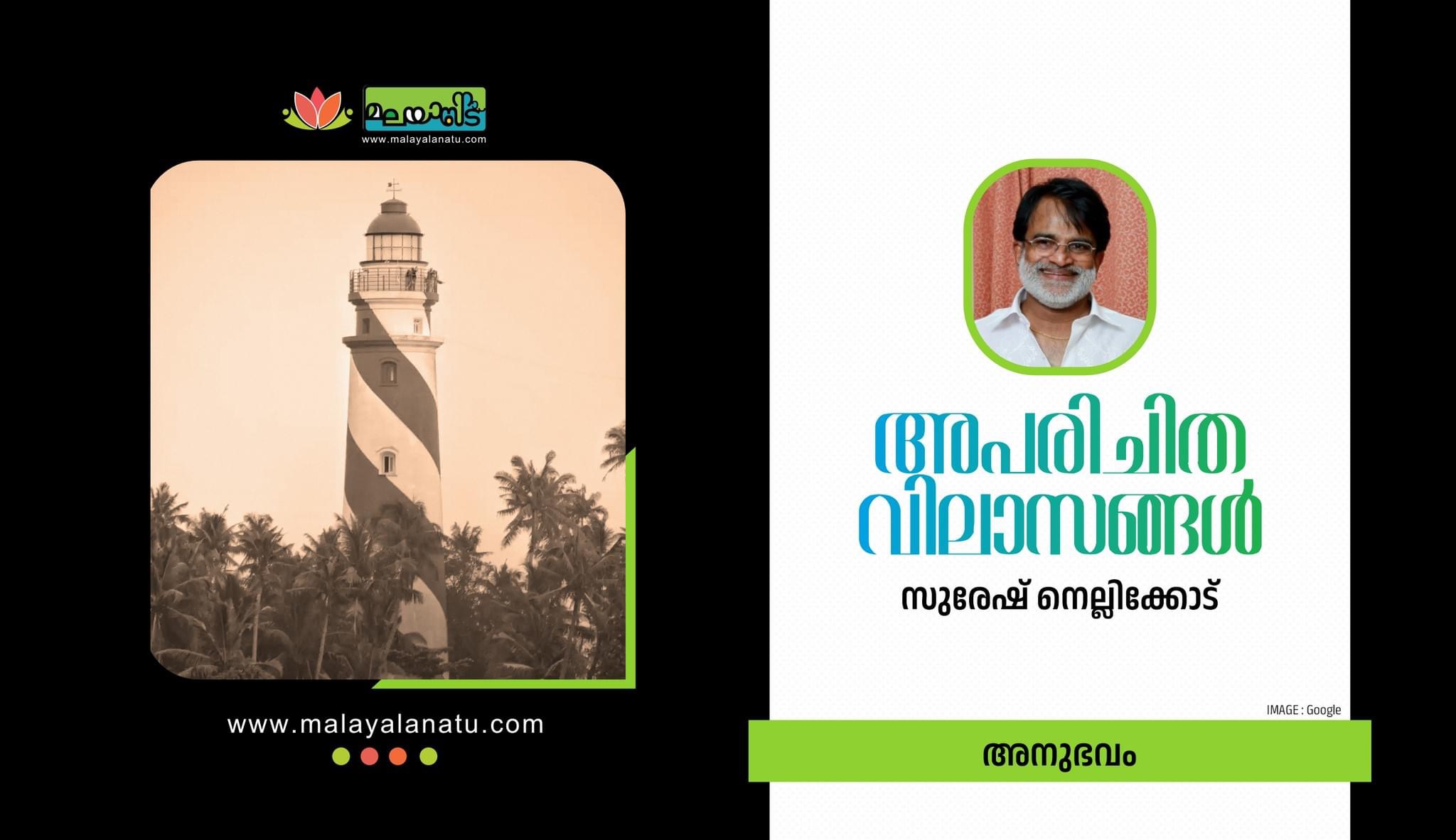 അപരിചിത വിലാസങ്ങൾ
