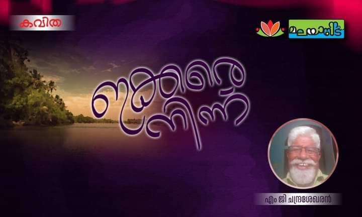 ഇക്കരെ നിന്ന്