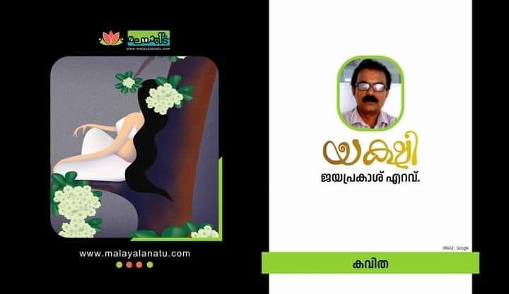യക്ഷി