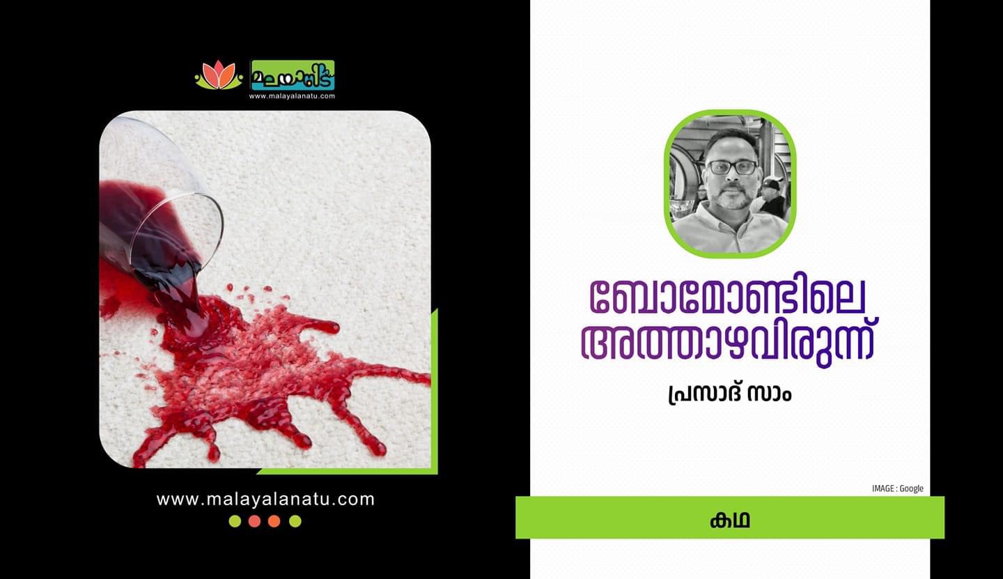 ബോമോണ്ടിലെ അത്താഴവിരുന്ന്