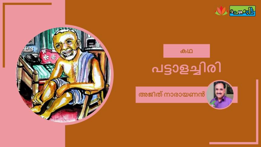 പട്ടാളച്ചിരി