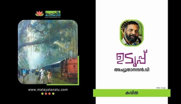 ഉടുപ്പ്