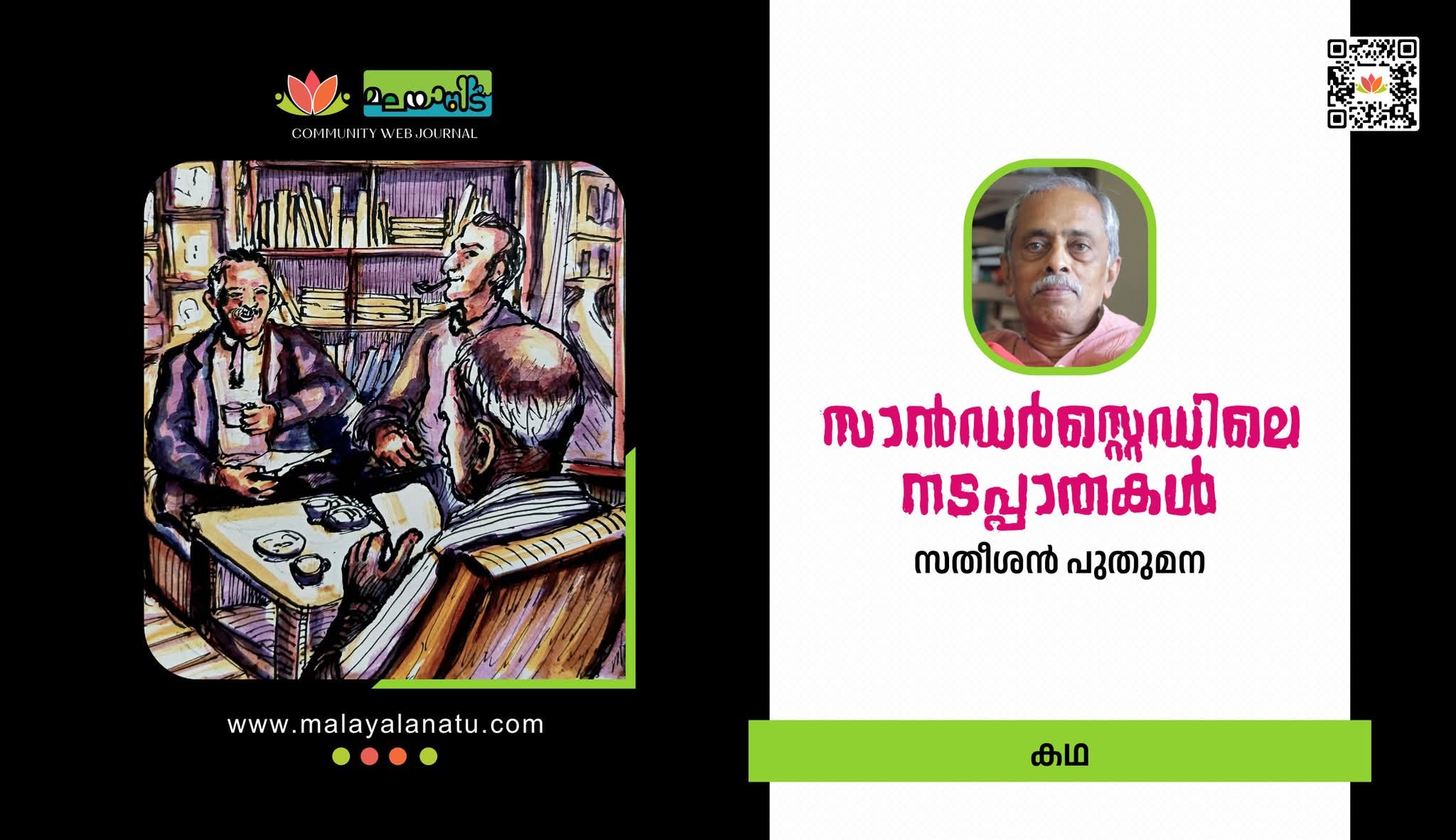 സാൻഡർസ്റ്റെഡിലെ നടപ്പാതകൾ