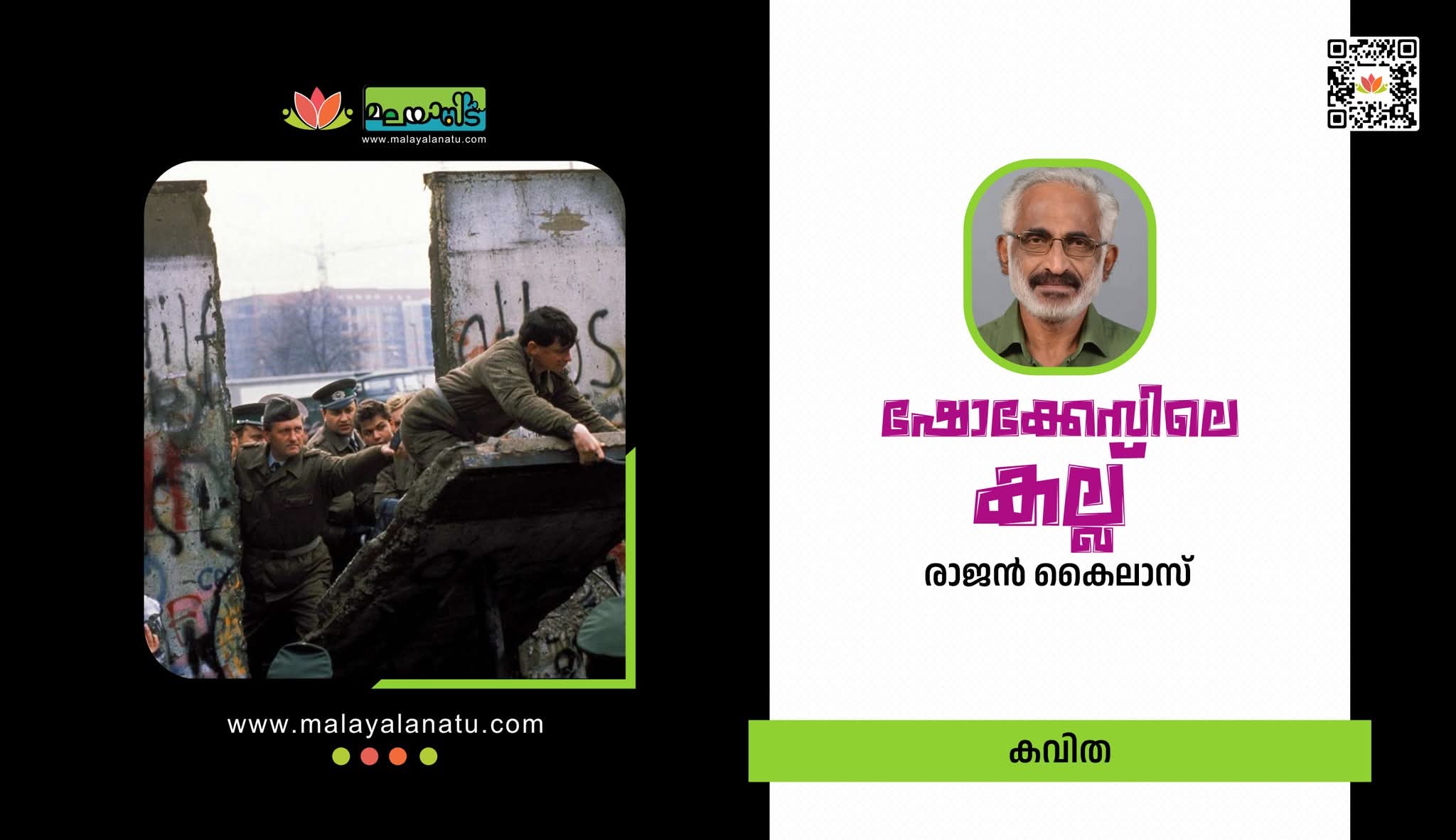 ഷോക്കേസിലെ കല്ല്