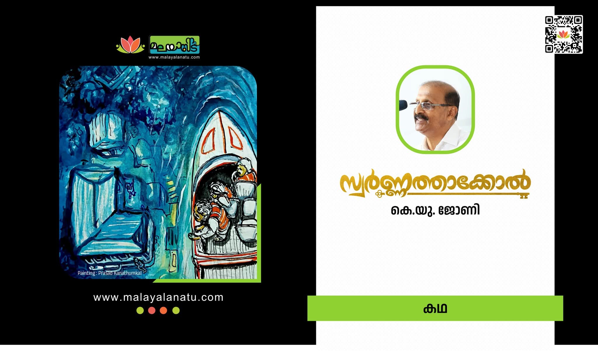 സ്വർണ്ണത്താക്കോൽ