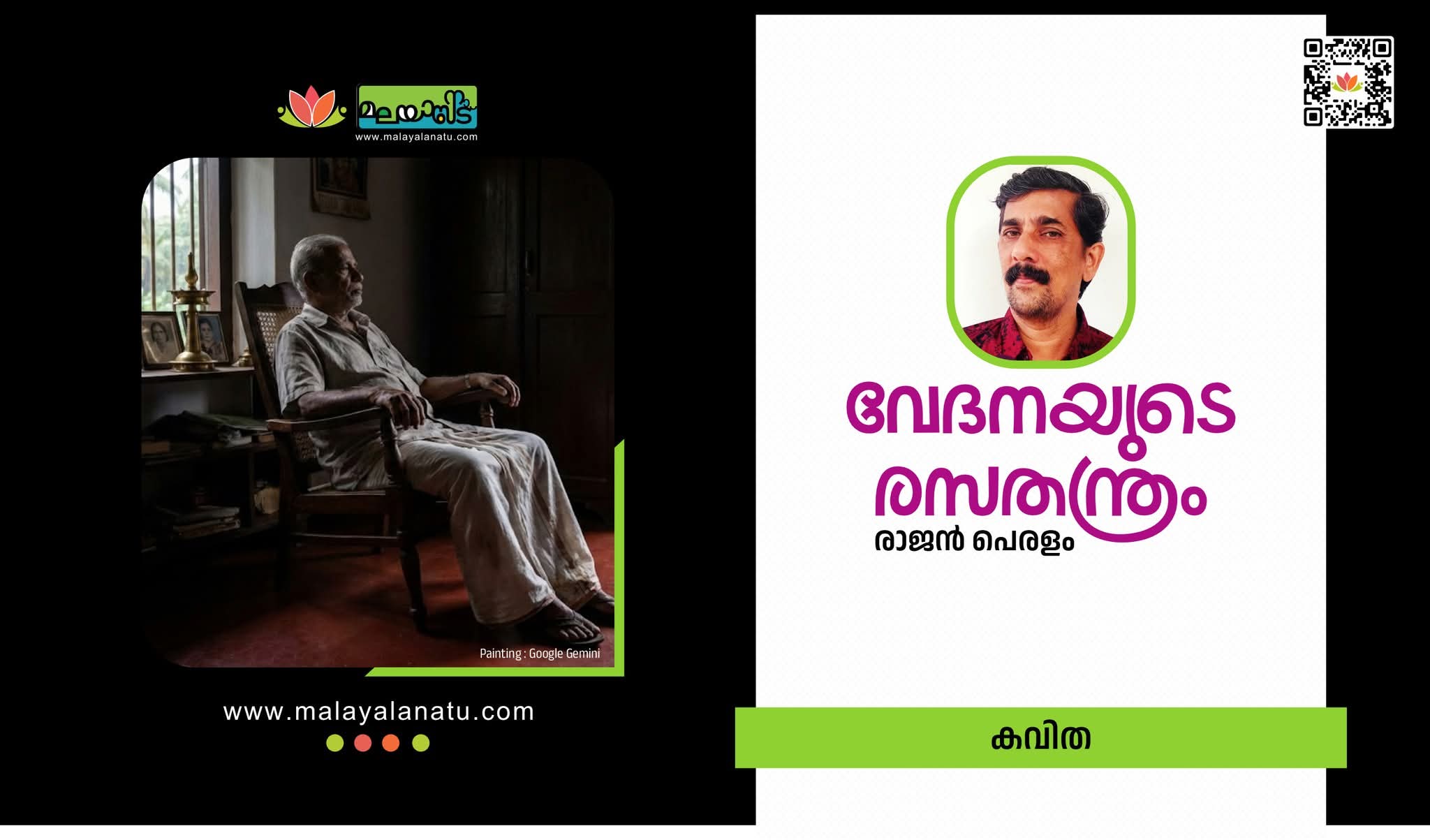 വേദനയുടെ രസതന്ത്രം