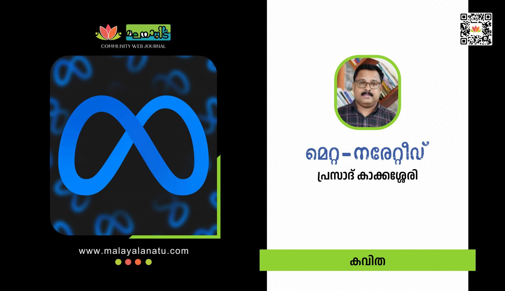 മെറ്റ-നരേറ്റീവ്