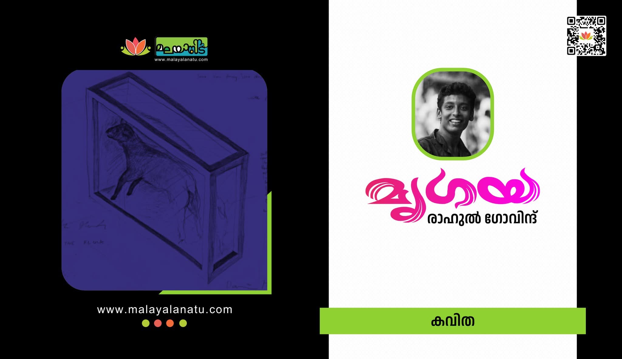 മൃഗയ