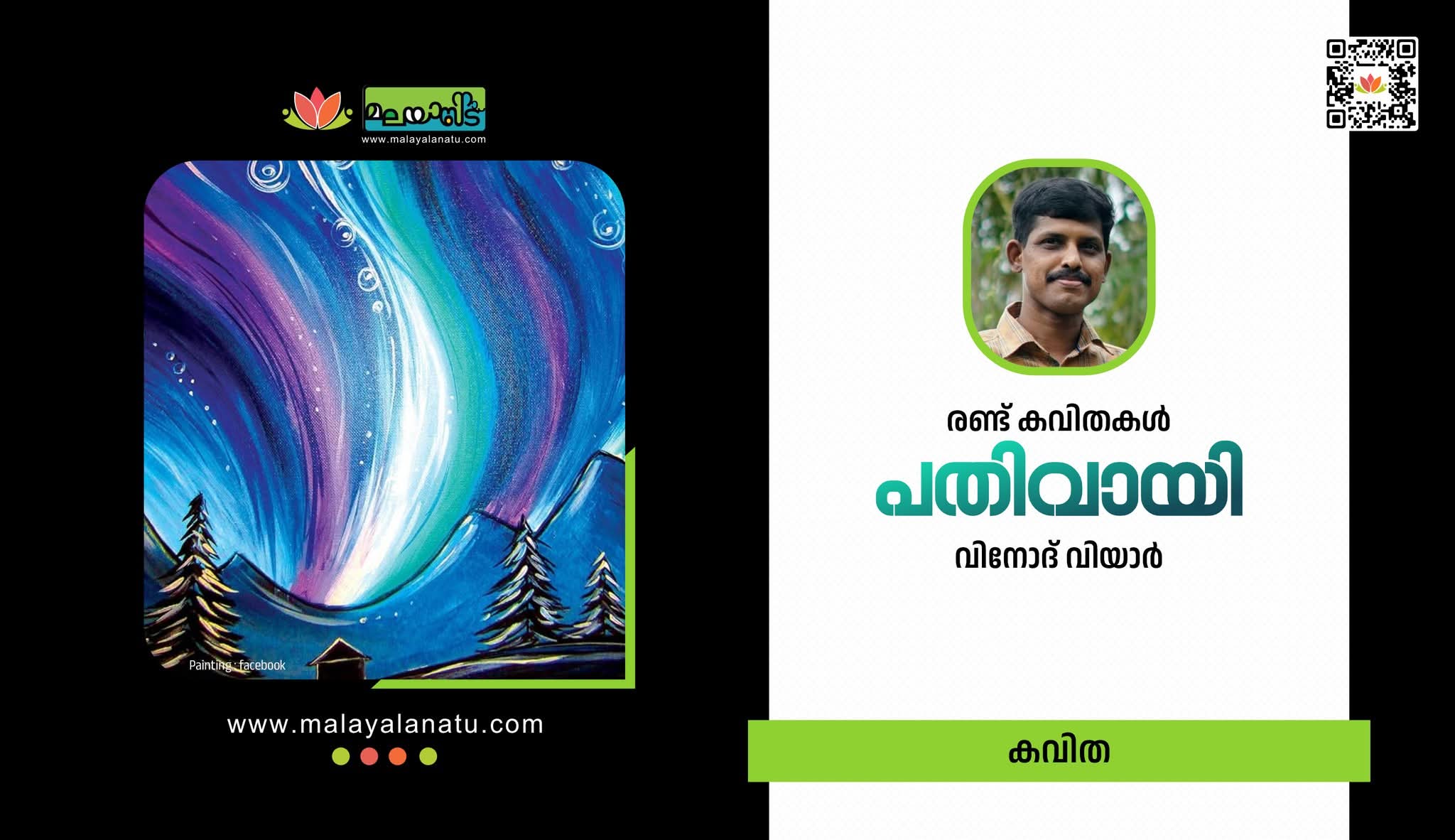 രണ്ട് കവിതകൾ: പതിവായി