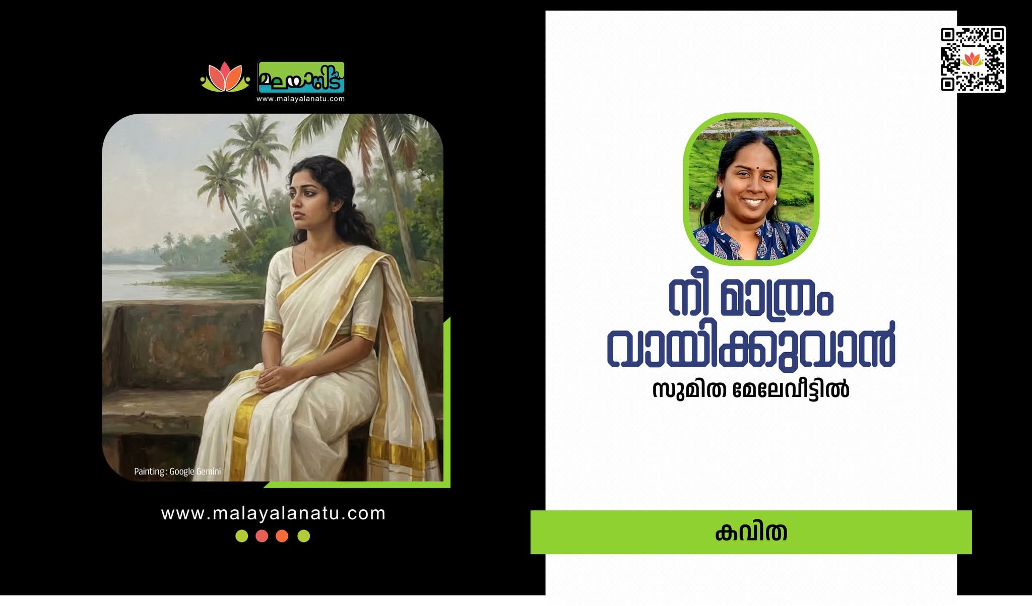 നീ മാത്രം വായിക്കുവാൻ