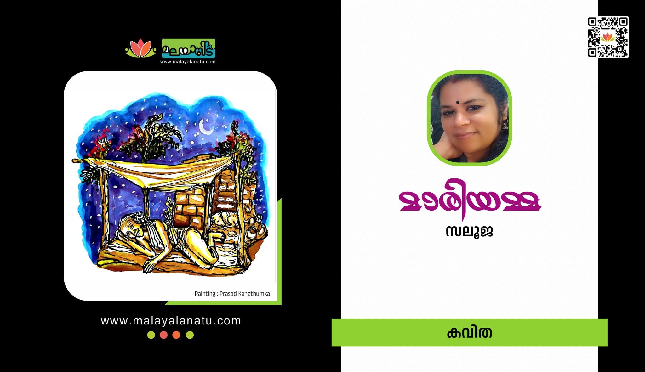 മാരിയമ്മ