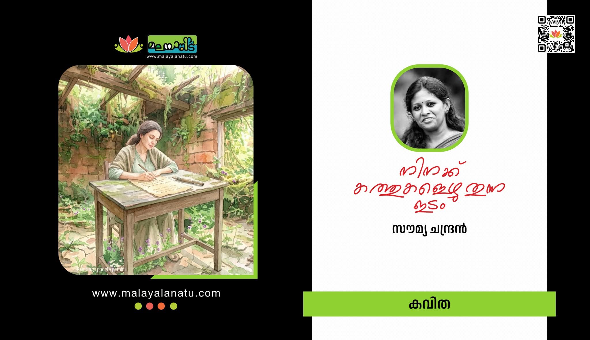 നിനക്ക് കത്തുകളെഴുതുന്ന ഇടം