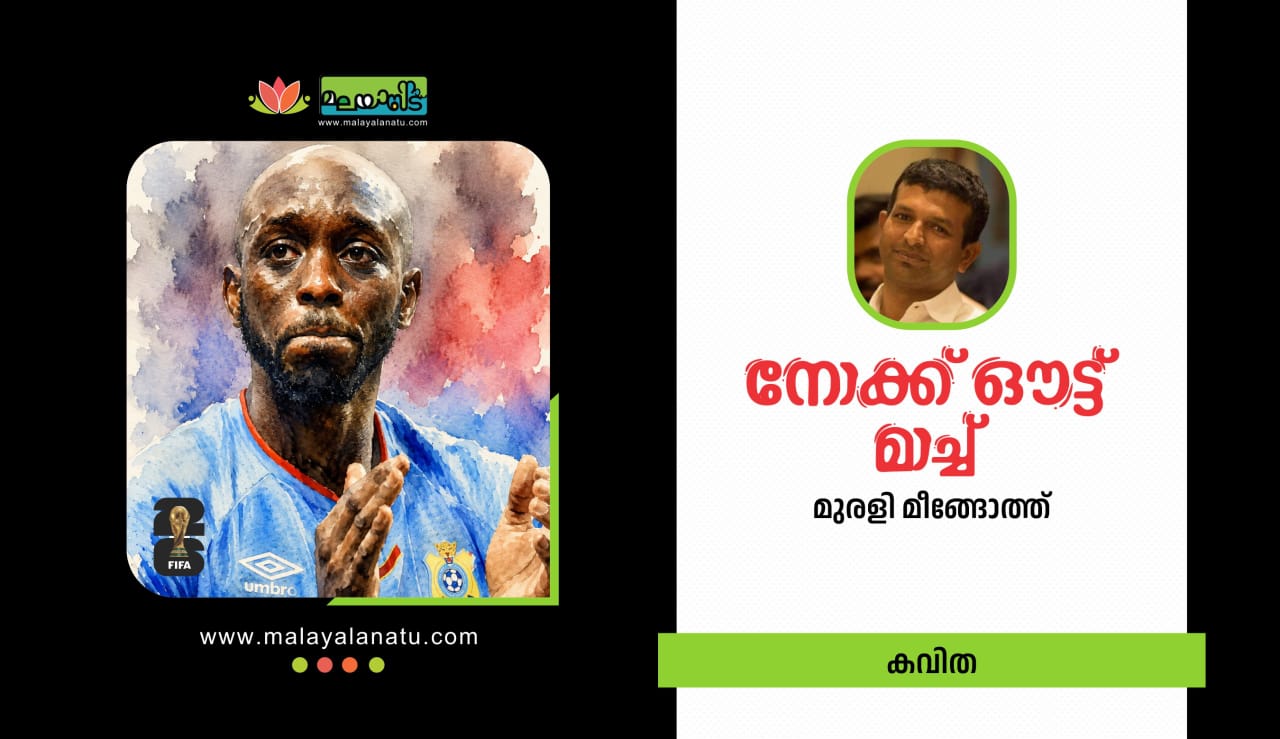 നോക്ക് ഔട്ട് മാച്ച്