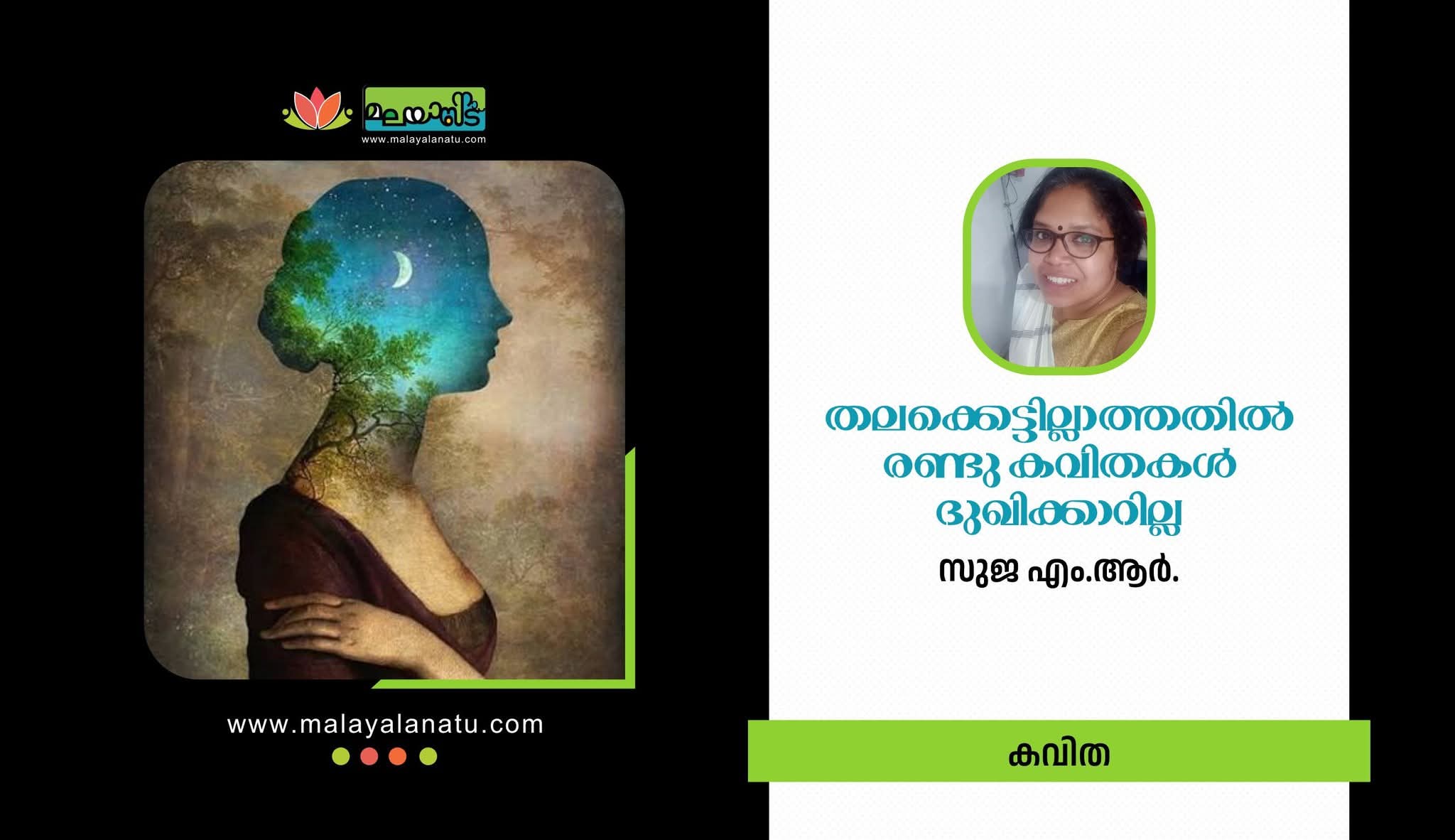 തലക്കെട്ടില്ലാത്തതിൽ രണ്ട് കവിതകൾ ദുഃഖിക്കാറില്ല