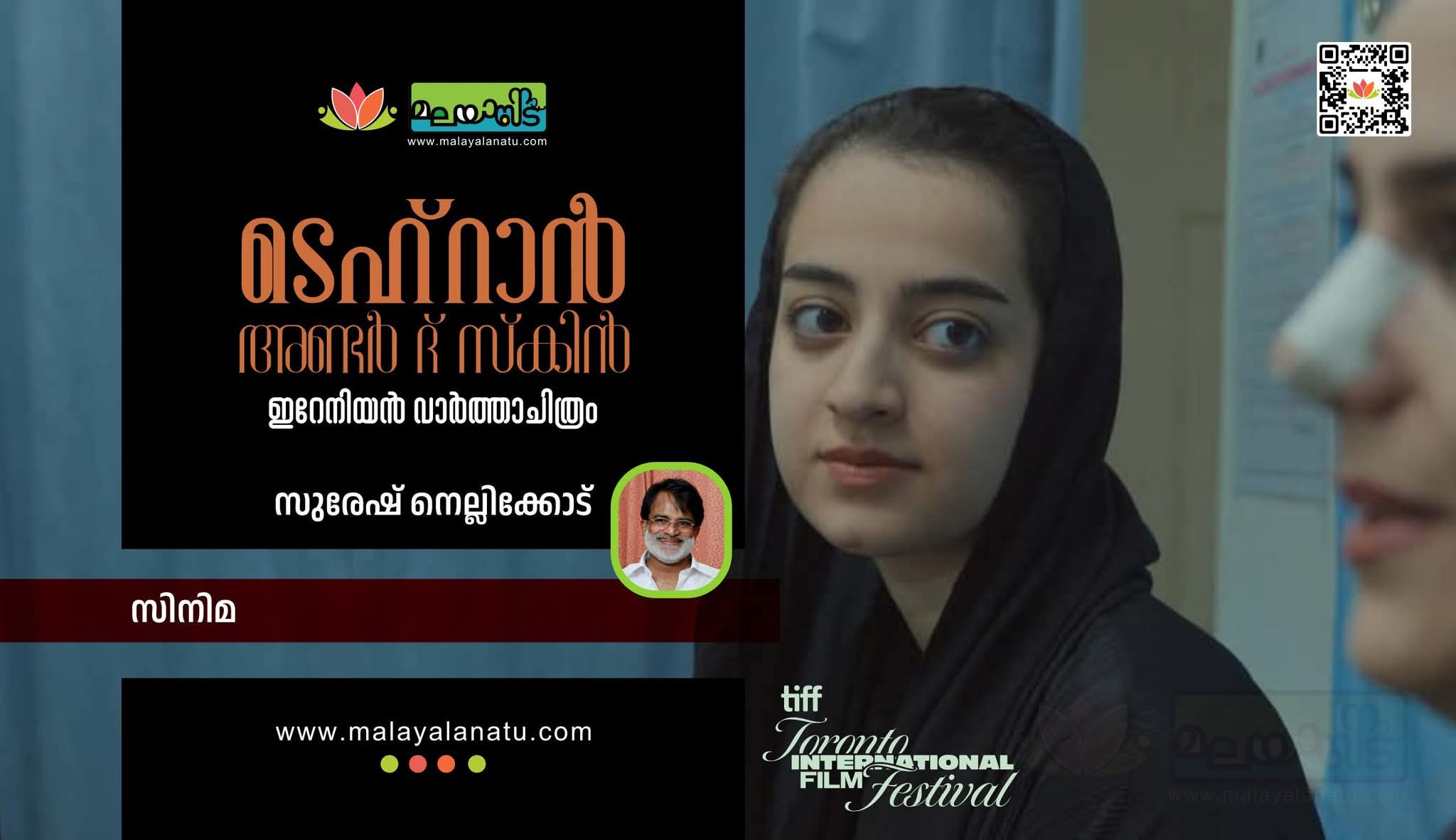 ടെഹ്‌റാന്‍, അണ്ടര്‍ ദ് സ്‌കിന്‍ – ഇറേനിയന്‍ വാര്‍ത്താചിത്രം