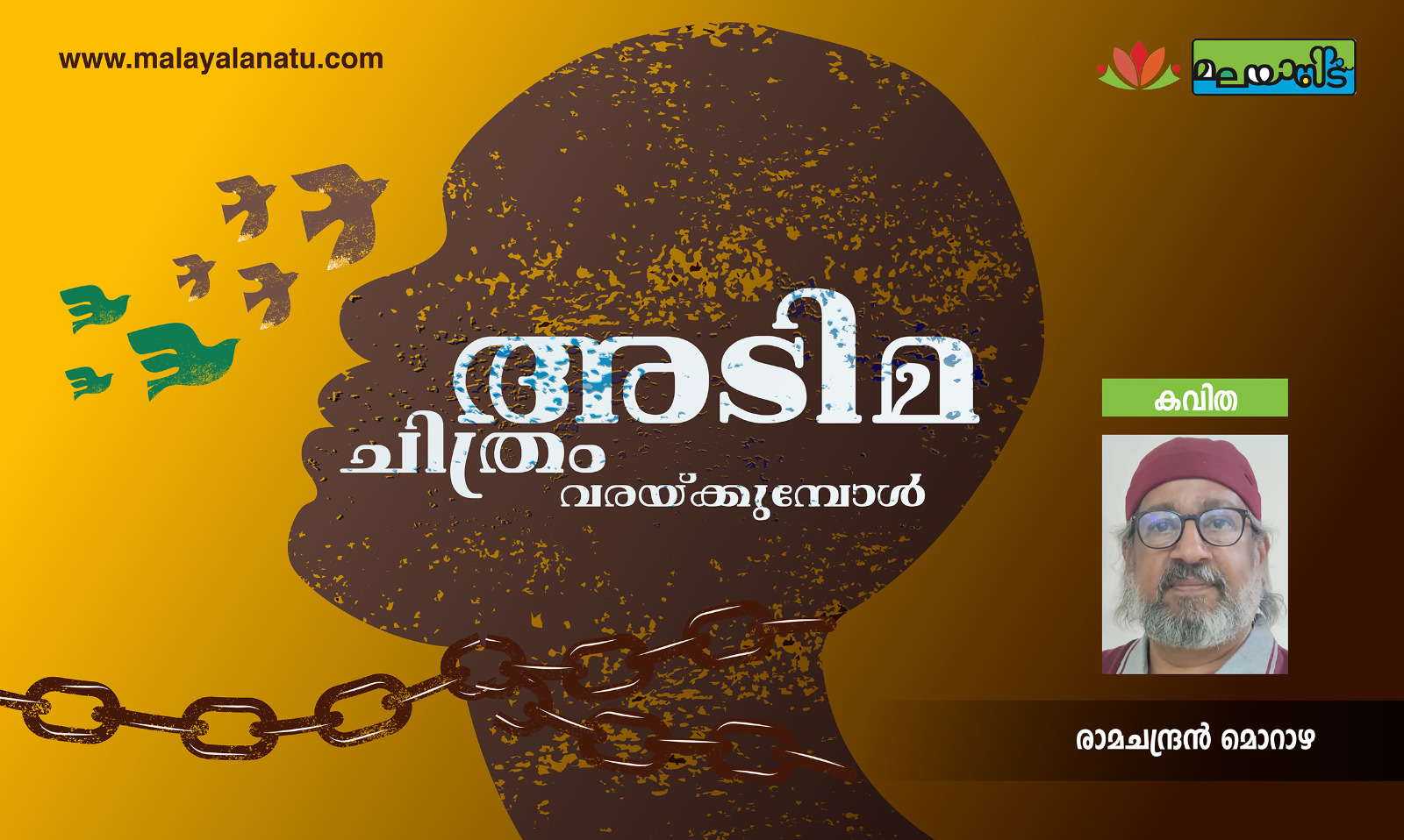 അടിമ ചിത്രം വരയ്ക്കുമ്പോൾ