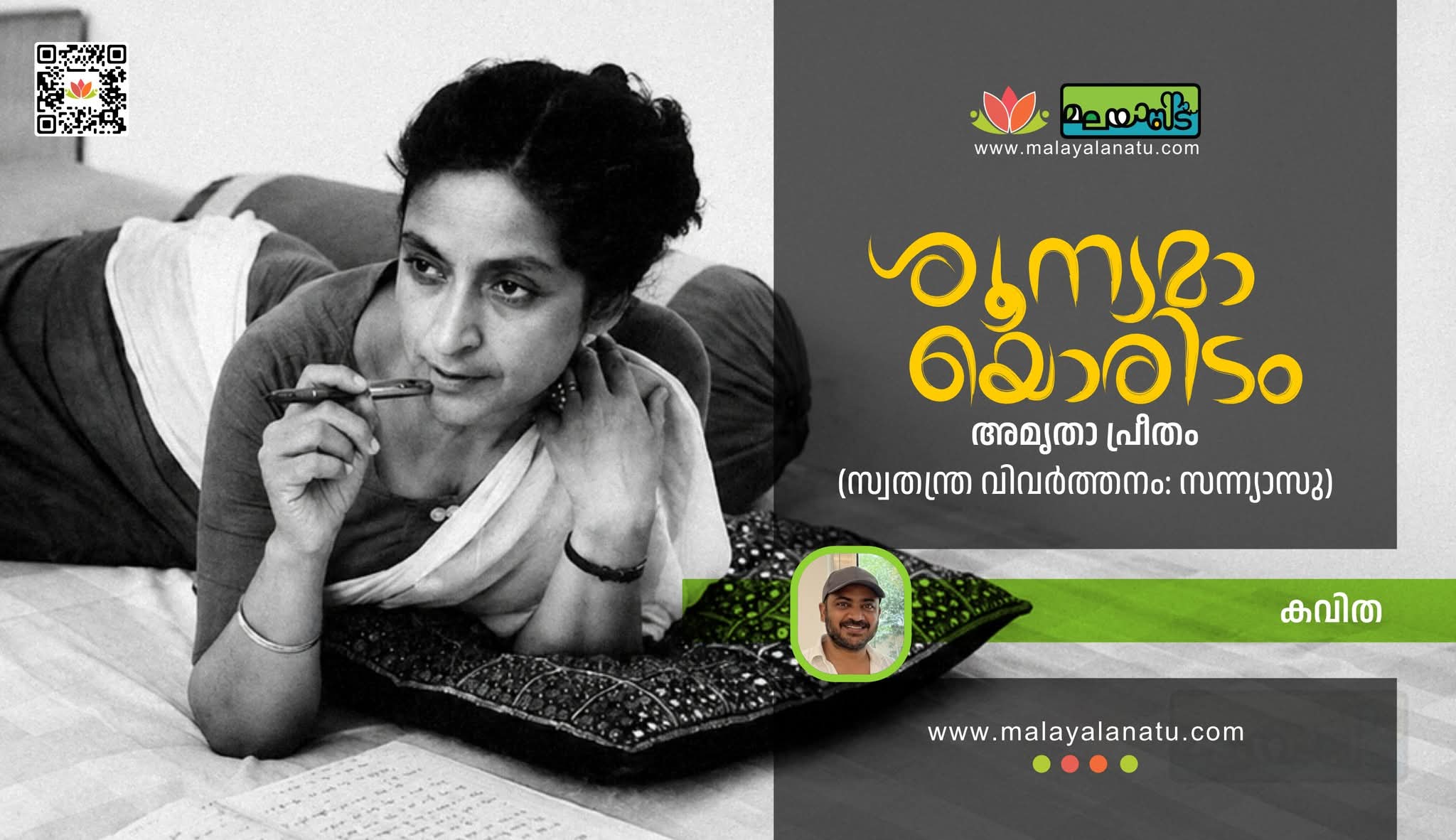 ശൂന്യമായൊരിടം