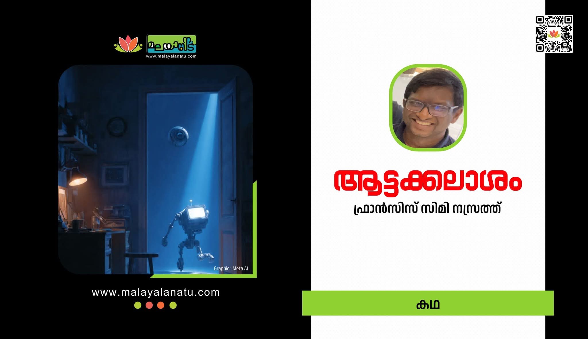 ആട്ടക്കലാശം