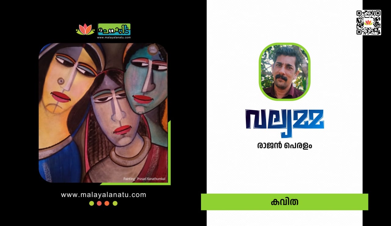 വല്യമ്മ