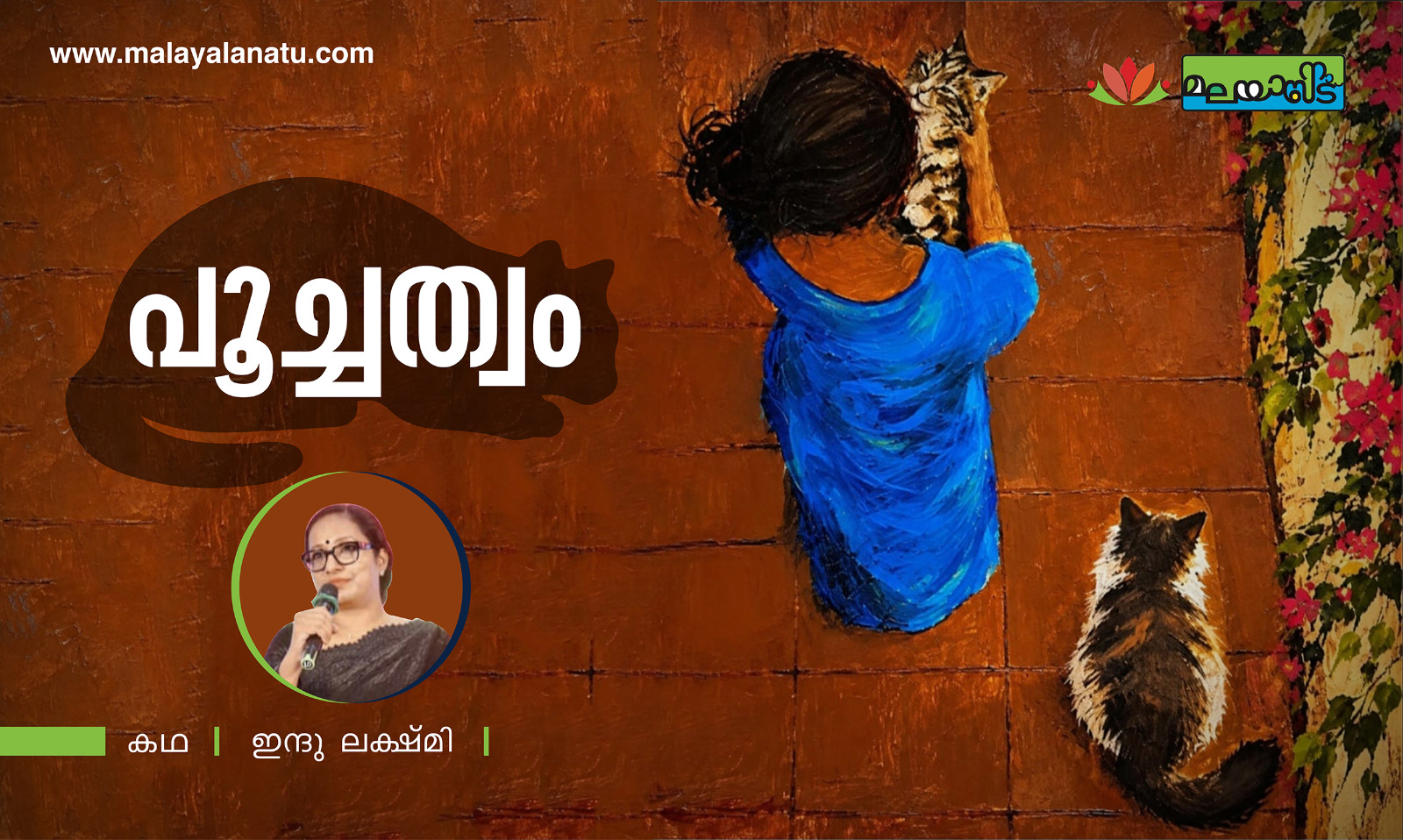 പൂച്ചത്വം
