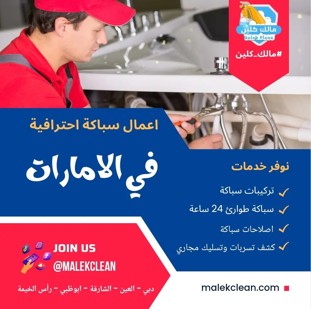 سباك في دبي