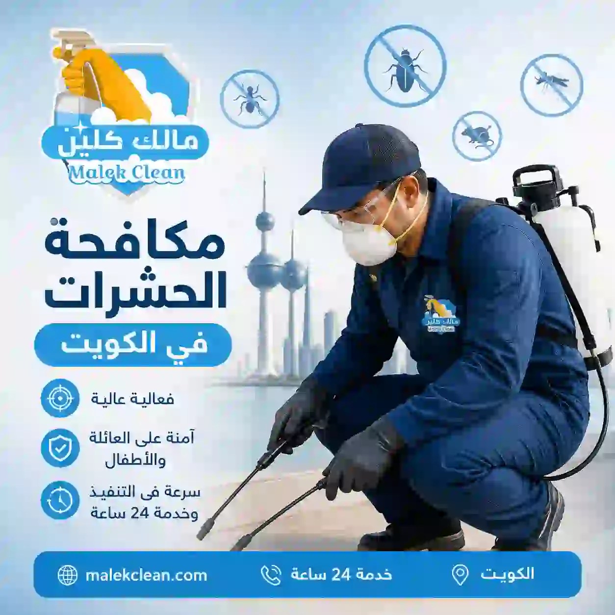 شركة مكافحة حشرات بالكويت
