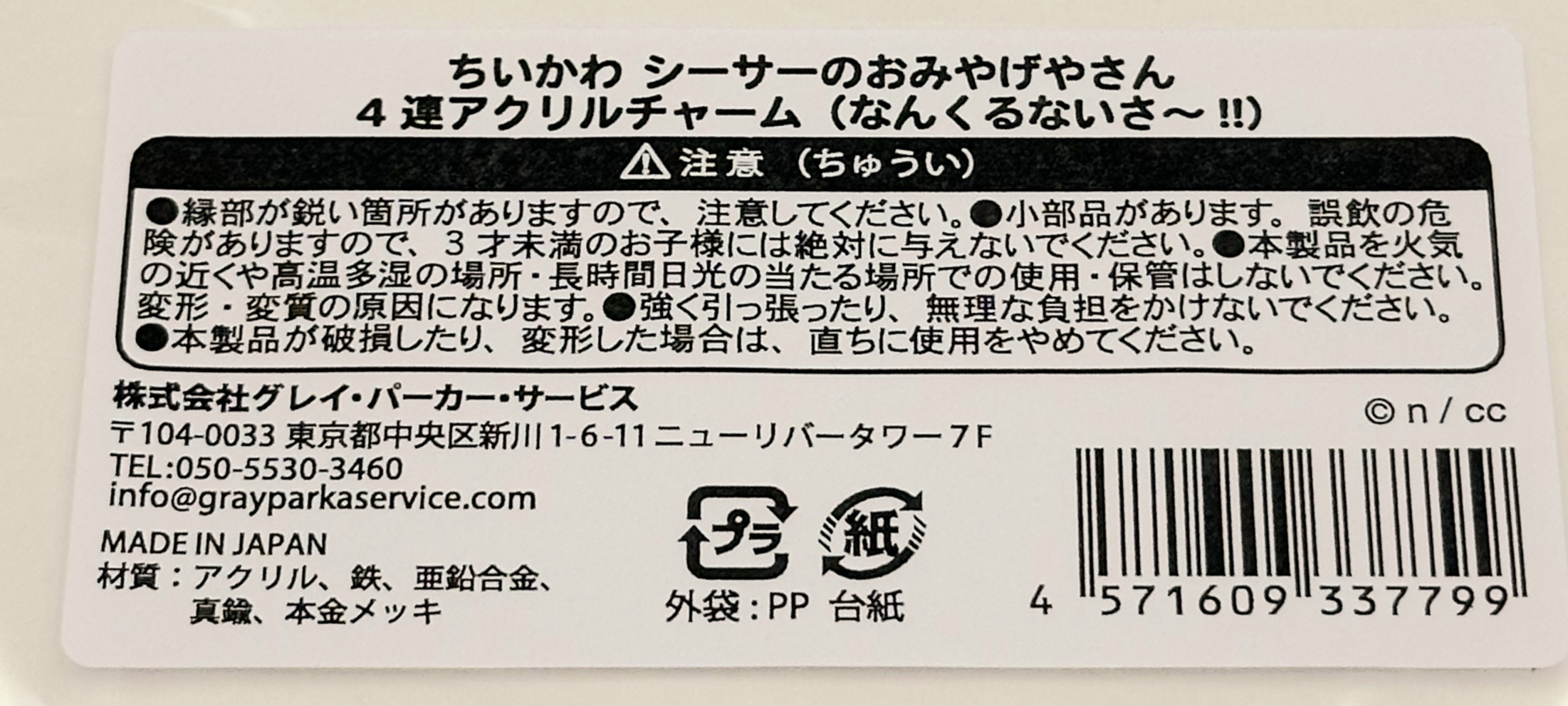 Chiikawa Okinawa Limited Edition Acrylic Keychain – Mamacrazy 媽媽瘋狂