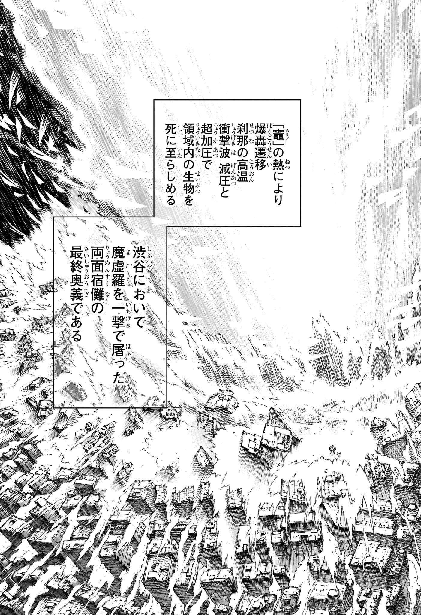 呪術廻戦 第259話 - 5