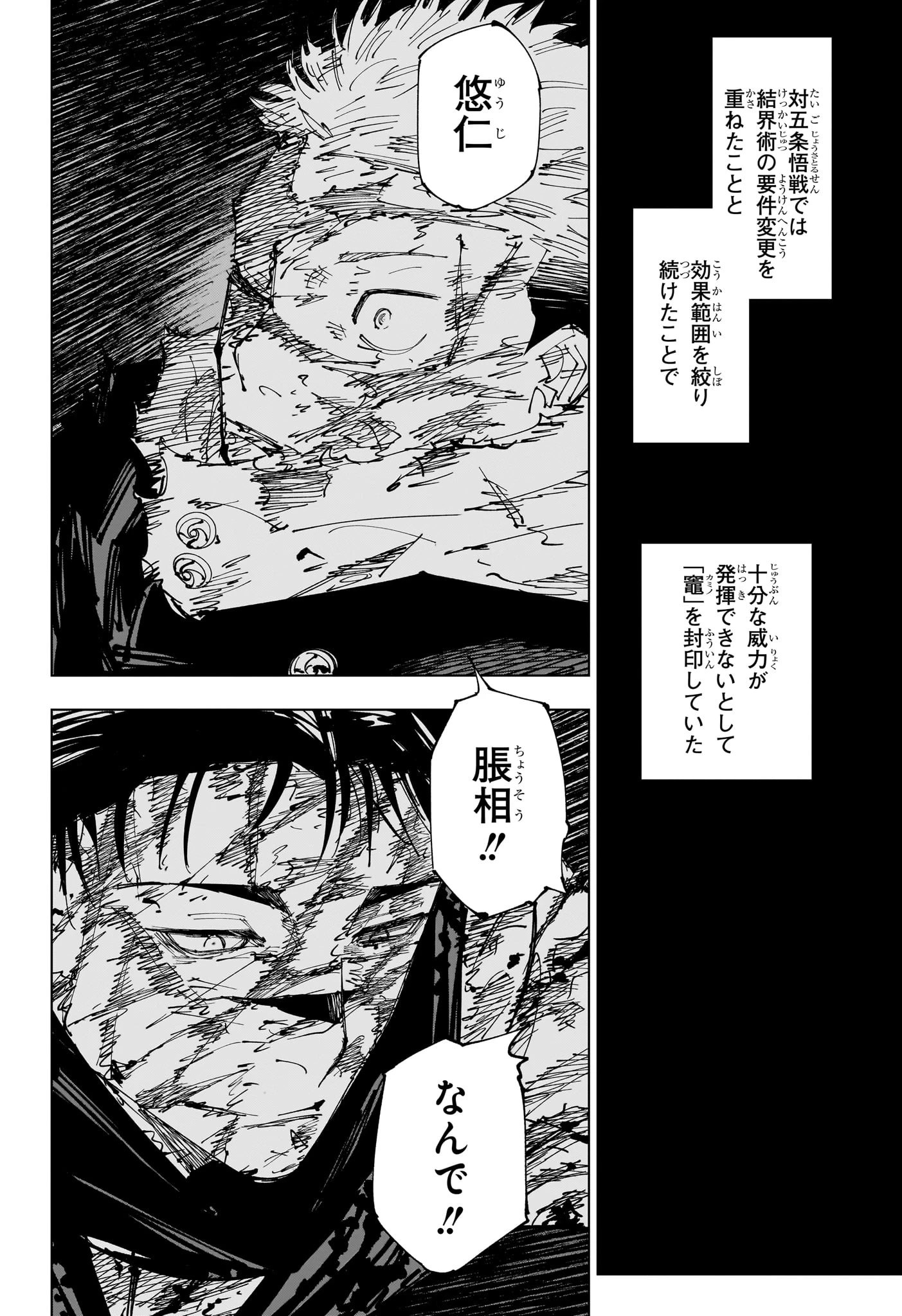 呪術廻戦 第259話 - 6