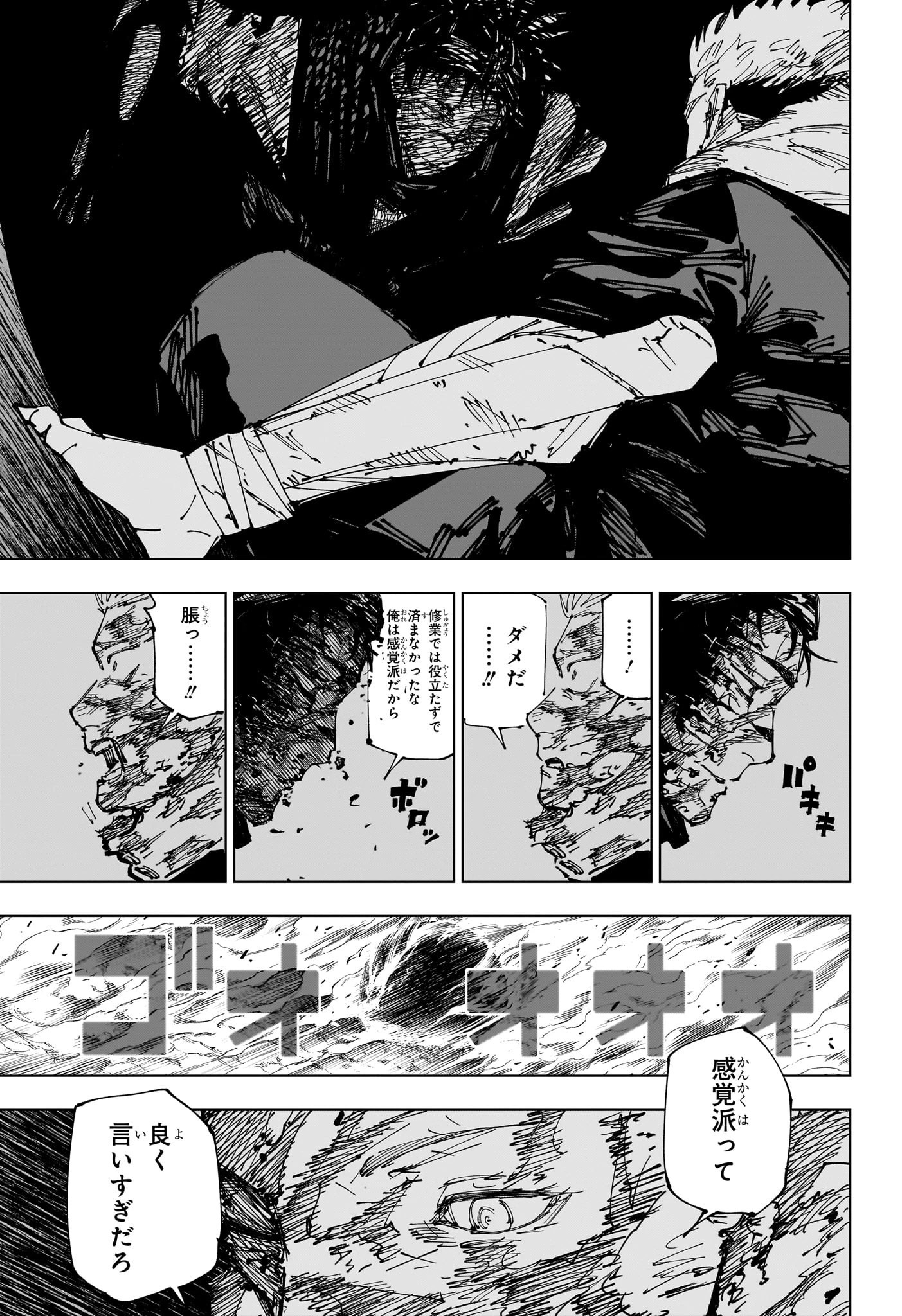 呪術廻戦 第259話 - 7