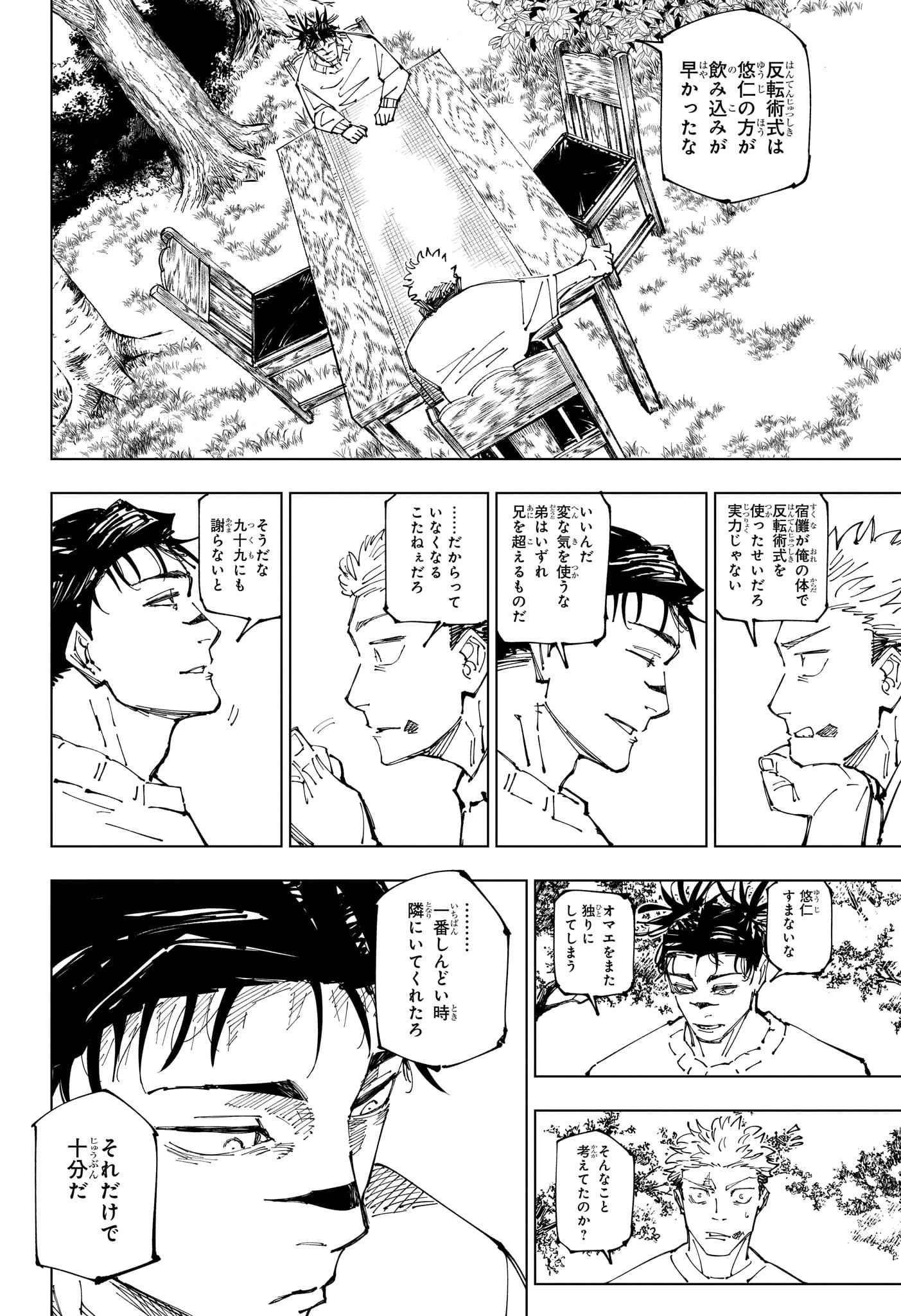 呪術廻戦 第259話 - 8