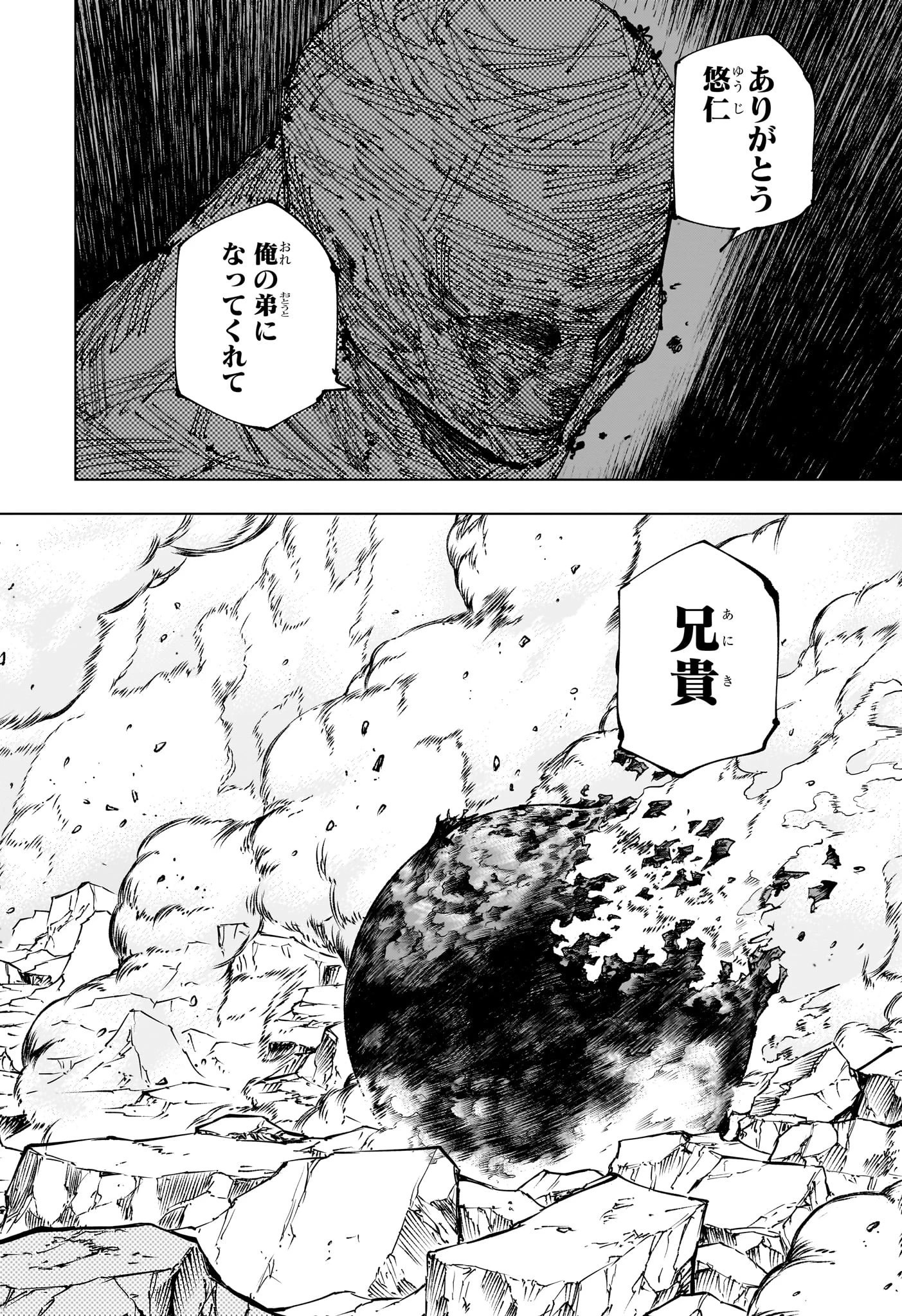 呪術廻戦 第259話 - 10