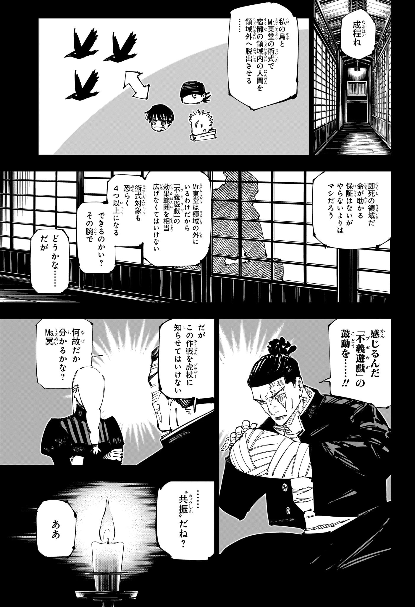 呪術廻戦 第259話 - 15